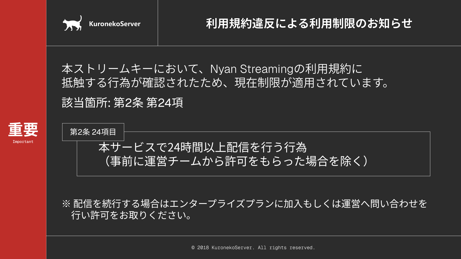 24時間以上の連続配信による制限画面(日本語)