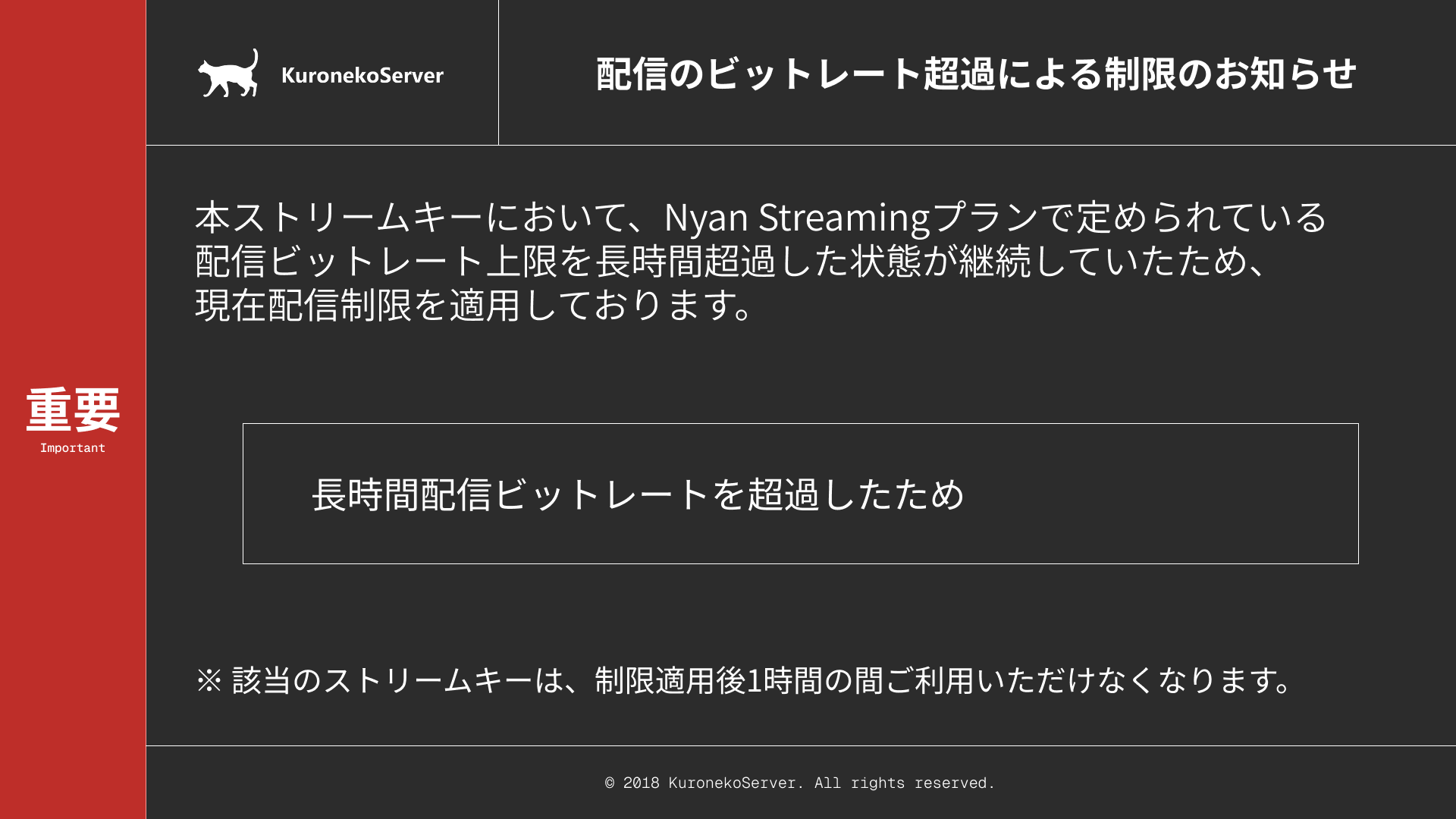 入力ビットレート上限の超過による制限画面(日本語)