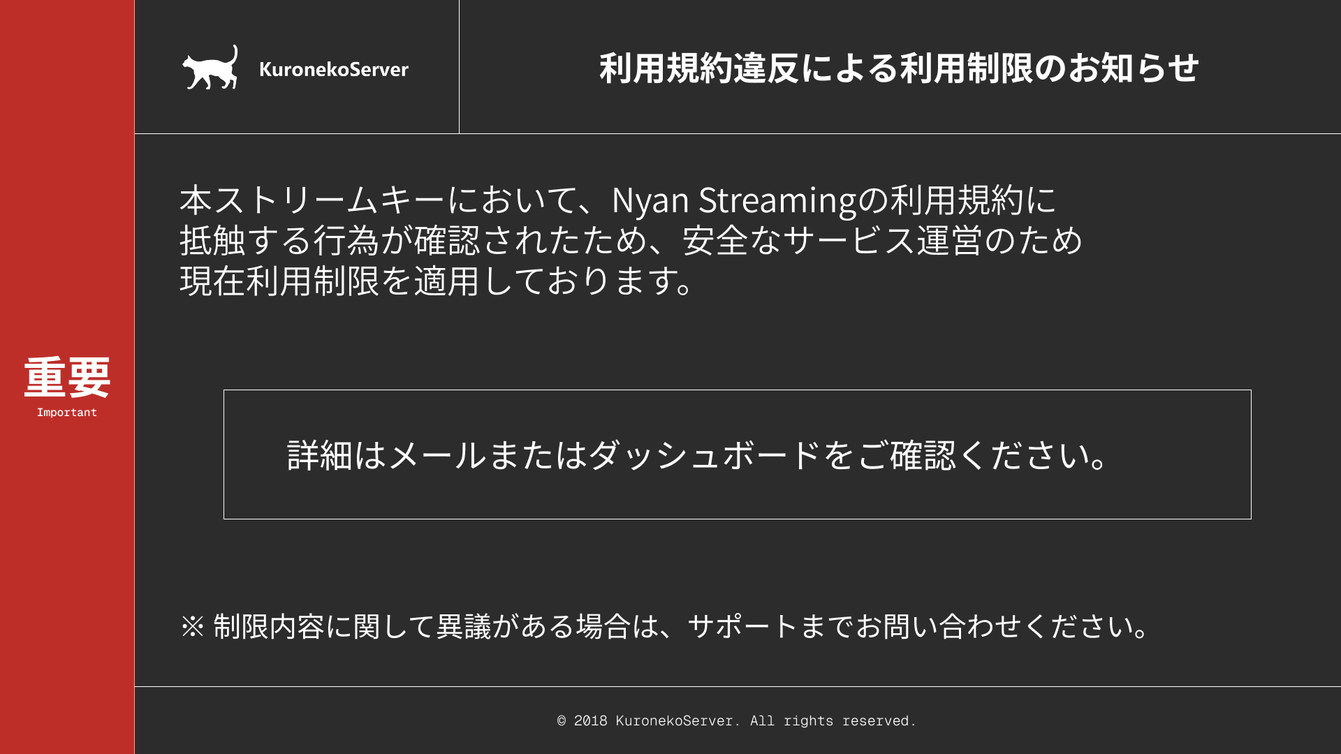 利用規約違反による制限画面(日本語)